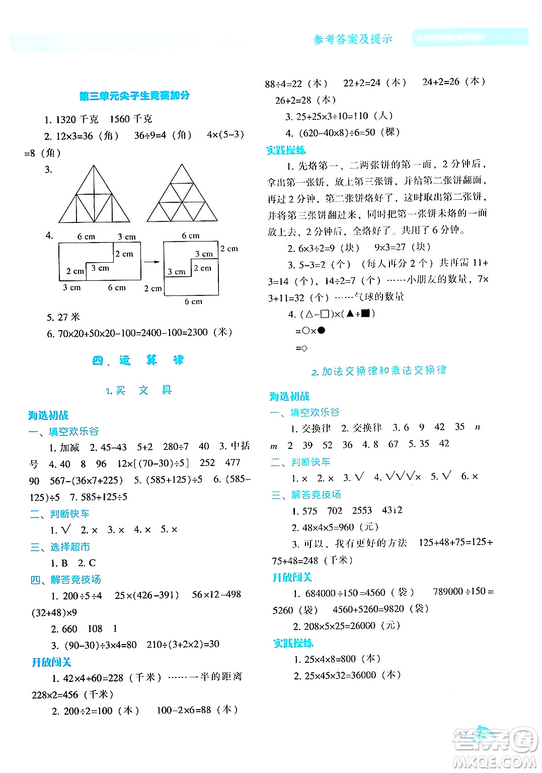 遼寧教育出版社2024年秋尖子生題庫四年級數(shù)學上冊北師大版答案