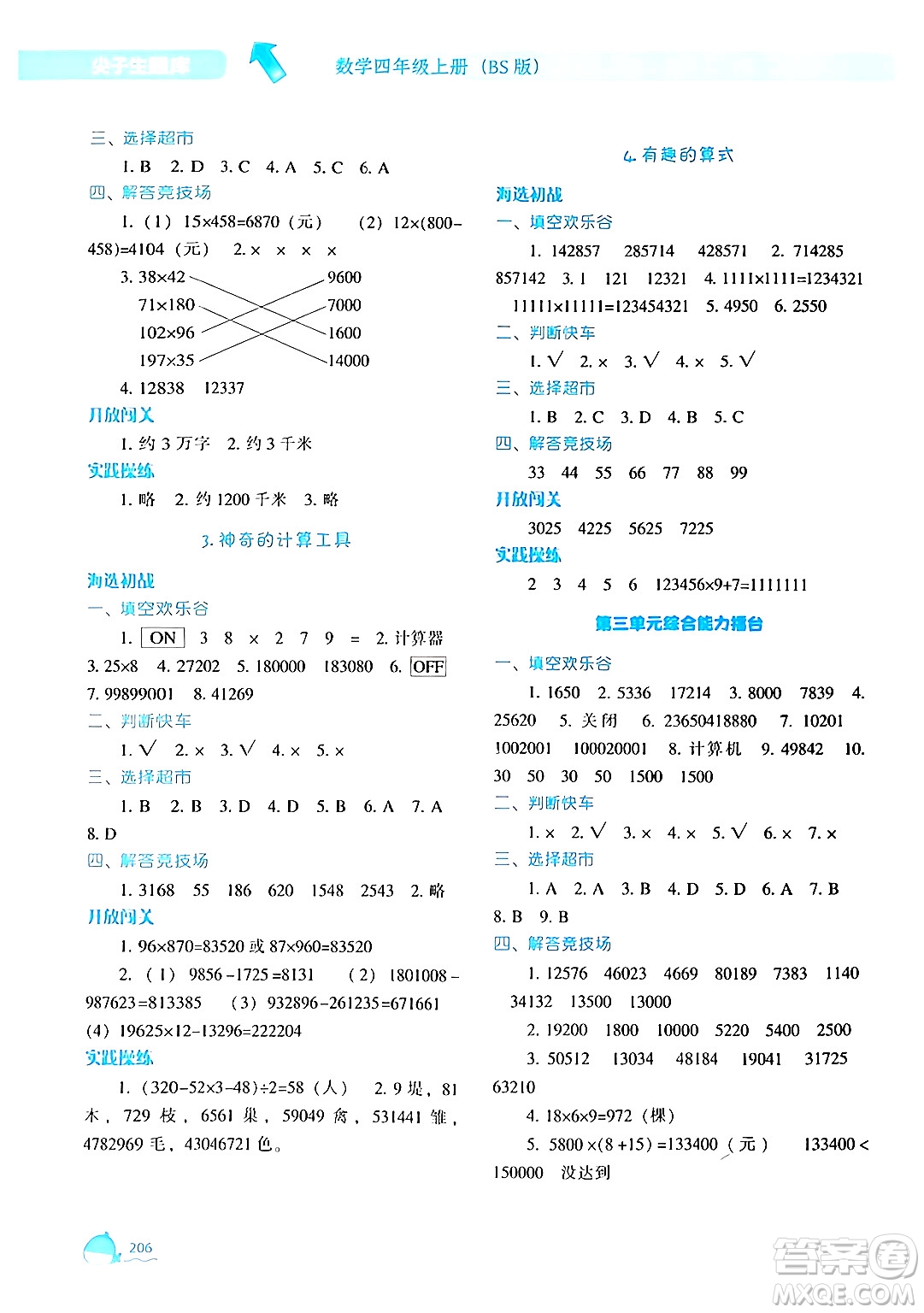 遼寧教育出版社2024年秋尖子生題庫四年級數(shù)學上冊北師大版答案