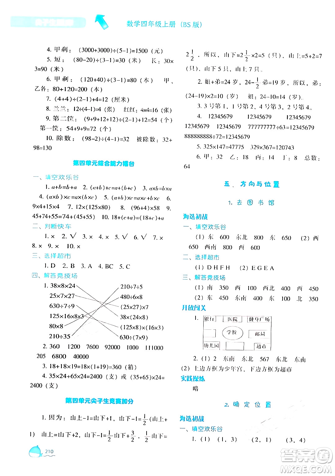 遼寧教育出版社2024年秋尖子生題庫四年級數(shù)學上冊北師大版答案