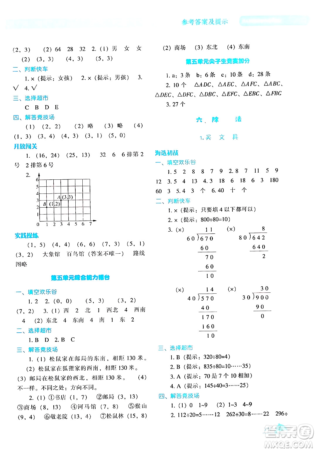 遼寧教育出版社2024年秋尖子生題庫四年級數(shù)學上冊北師大版答案