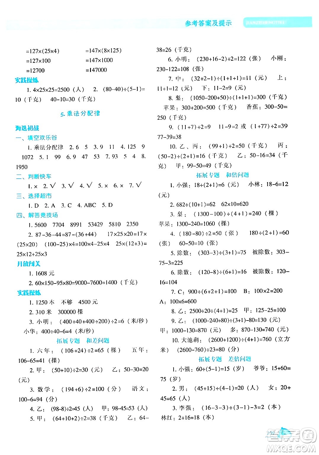 遼寧教育出版社2024年秋尖子生題庫四年級數(shù)學上冊北師大版答案