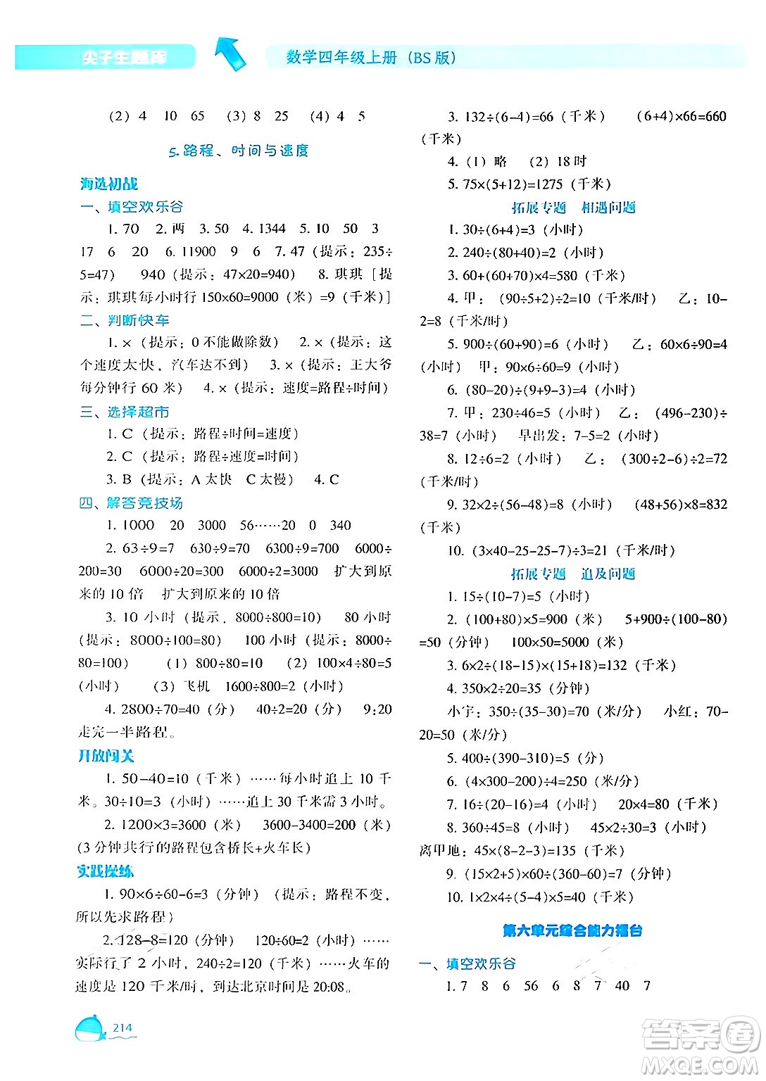 遼寧教育出版社2024年秋尖子生題庫四年級數(shù)學上冊北師大版答案
