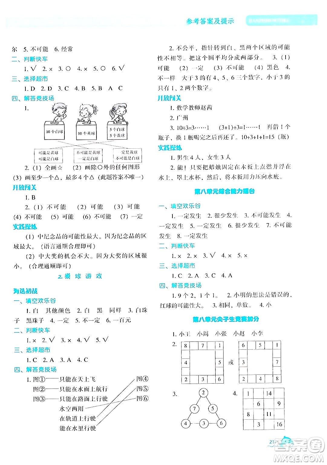 遼寧教育出版社2024年秋尖子生題庫四年級數(shù)學上冊北師大版答案