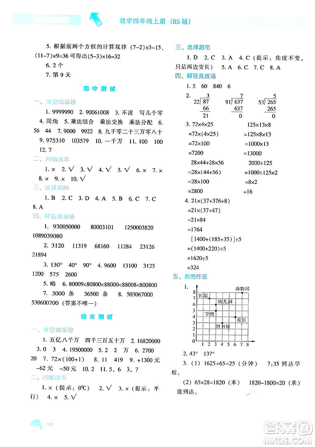 遼寧教育出版社2024年秋尖子生題庫四年級數(shù)學上冊北師大版答案