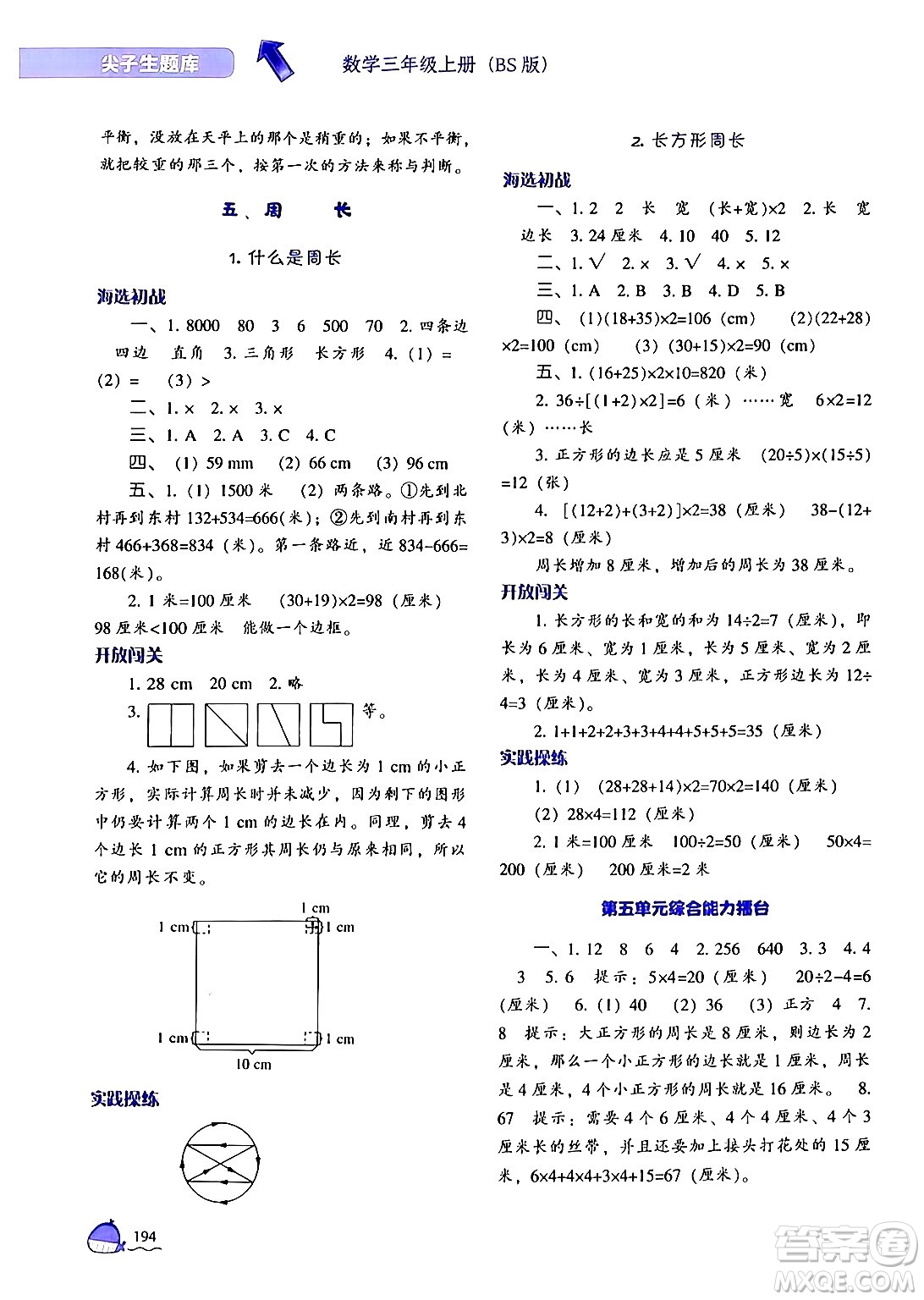 遼寧教育出版社2024年秋尖子生題庫三年級數(shù)學上冊北師大版答案