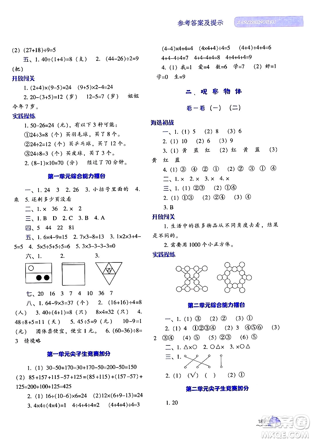 遼寧教育出版社2024年秋尖子生題庫三年級數(shù)學上冊北師大版答案