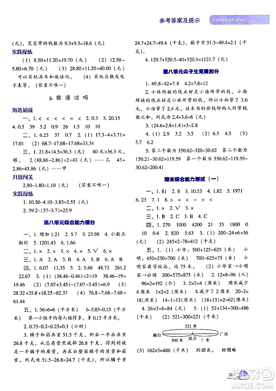 遼寧教育出版社2024年秋尖子生題庫三年級數(shù)學上冊北師大版答案