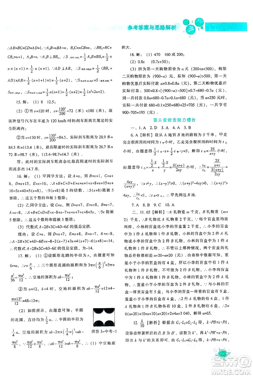 遼寧教育出版社2024年秋尖子生題庫七年級數(shù)學上冊人教版答案