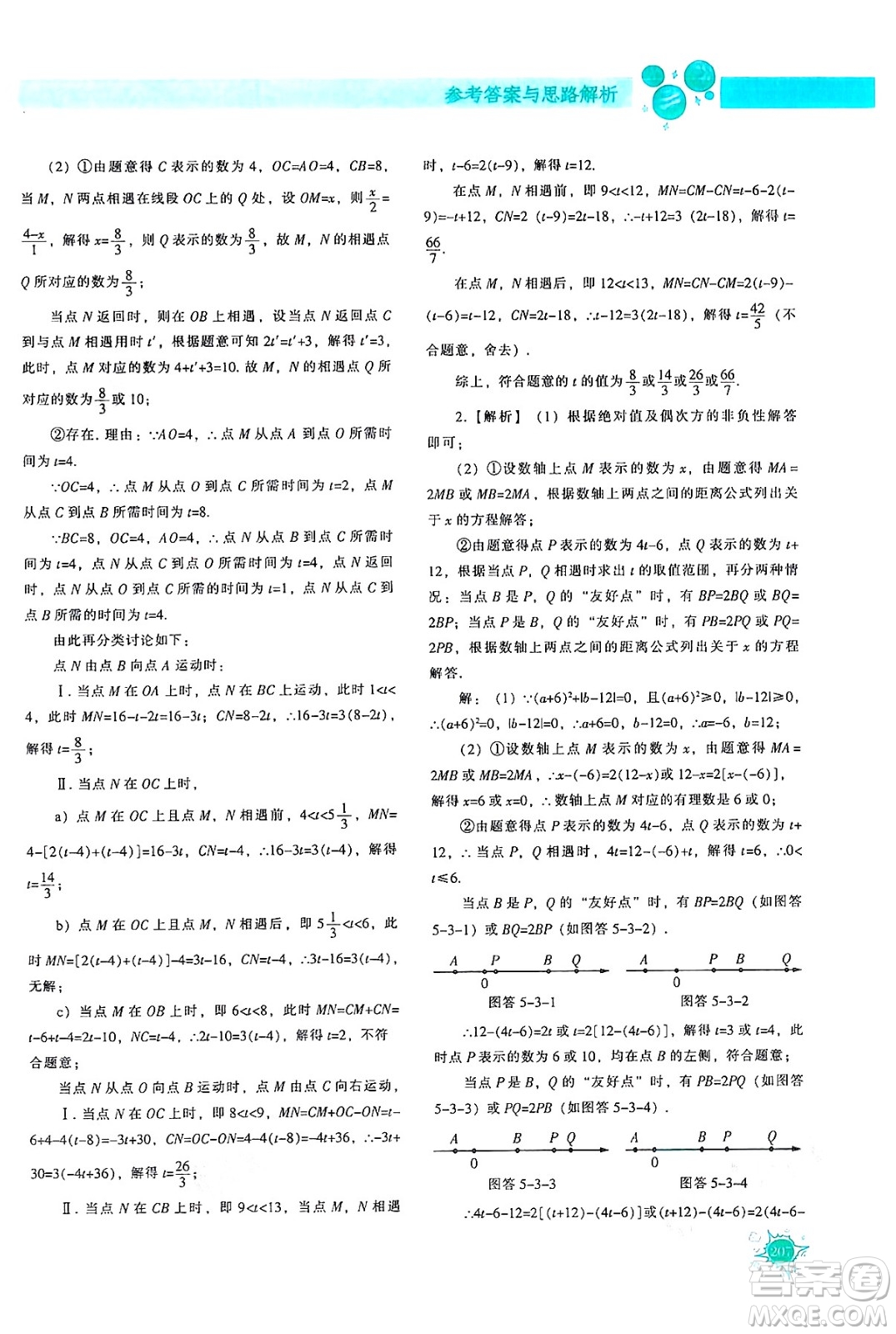遼寧教育出版社2024年秋尖子生題庫七年級數(shù)學上冊人教版答案