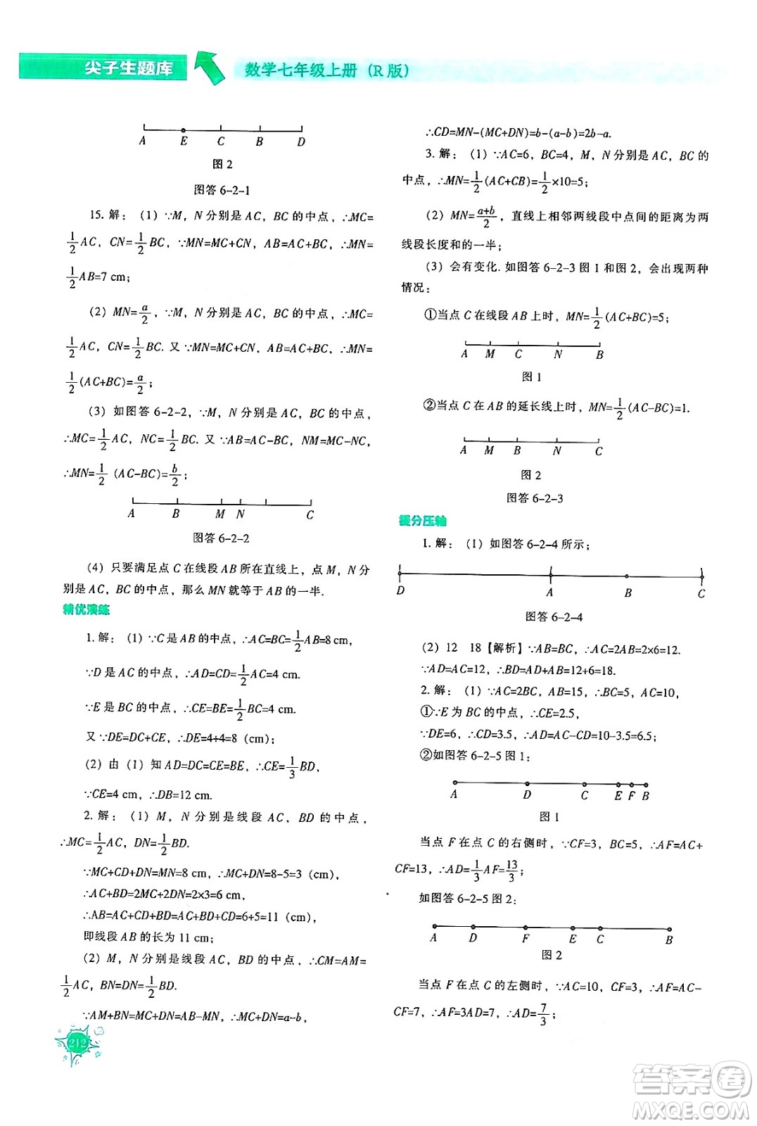 遼寧教育出版社2024年秋尖子生題庫七年級數(shù)學上冊人教版答案