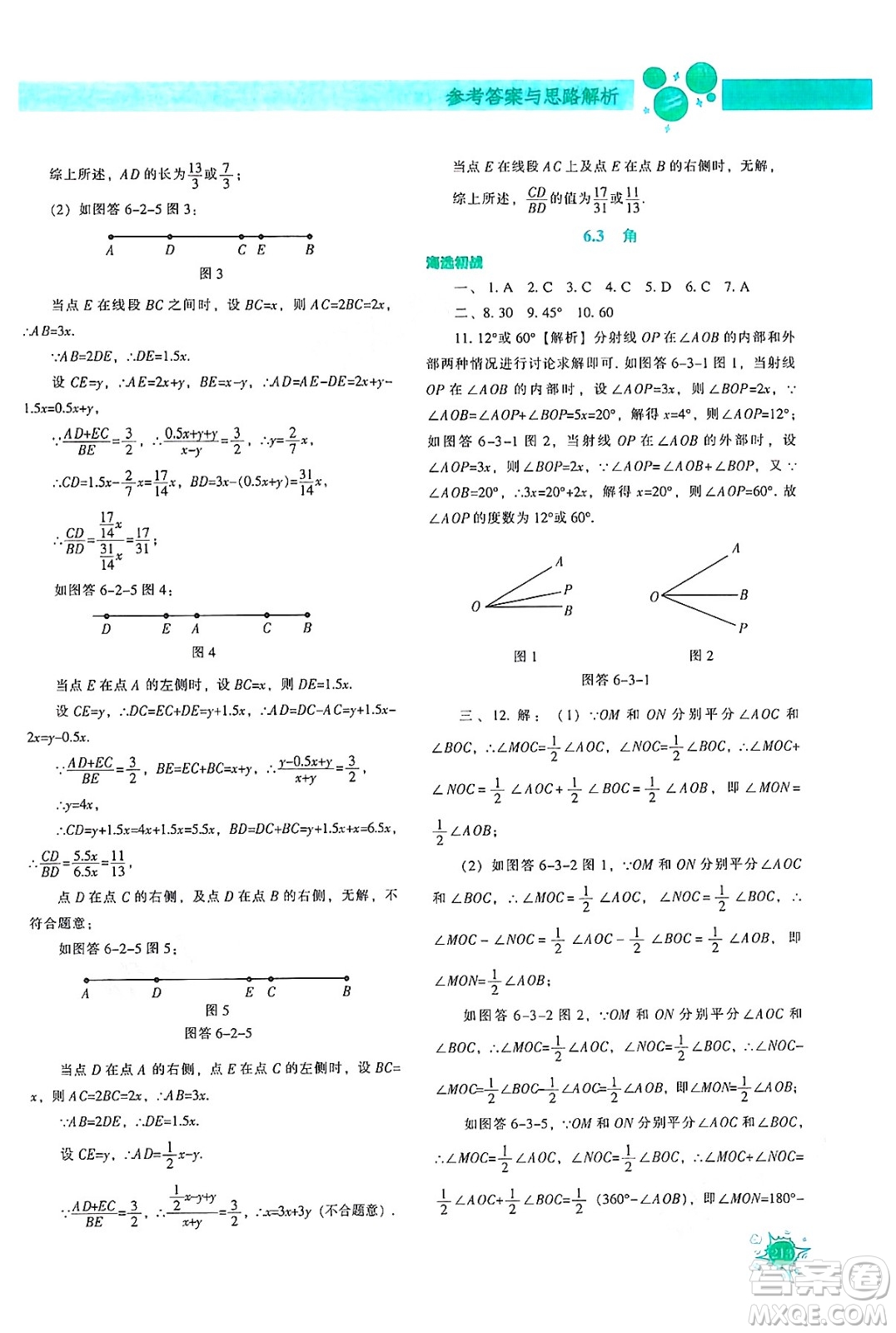 遼寧教育出版社2024年秋尖子生題庫七年級數(shù)學上冊人教版答案