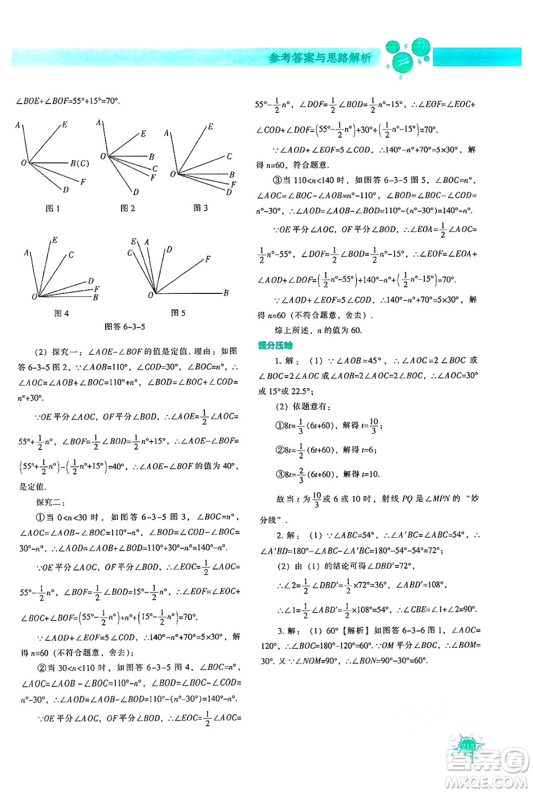 遼寧教育出版社2024年秋尖子生題庫七年級數(shù)學上冊人教版答案