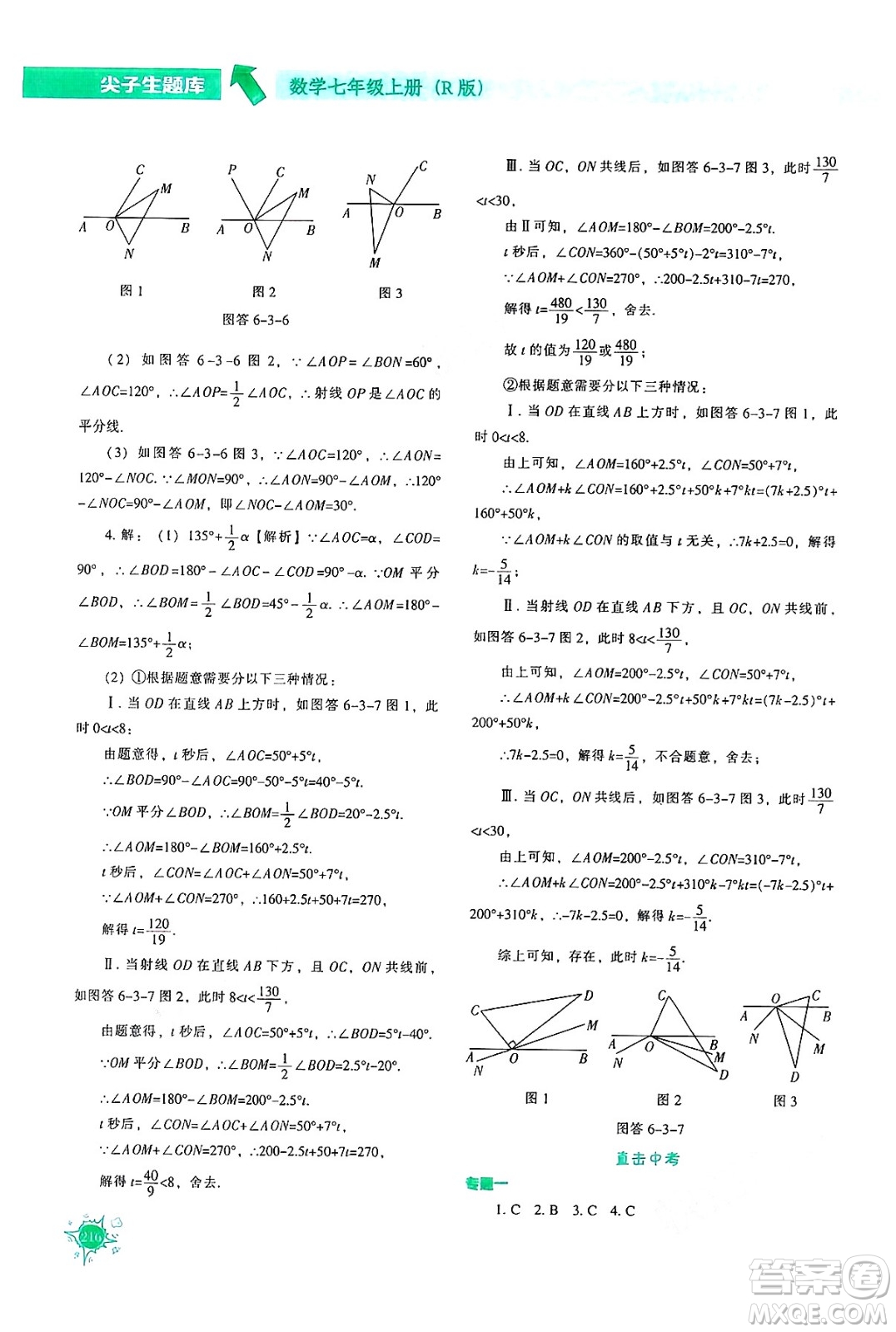遼寧教育出版社2024年秋尖子生題庫七年級數(shù)學上冊人教版答案