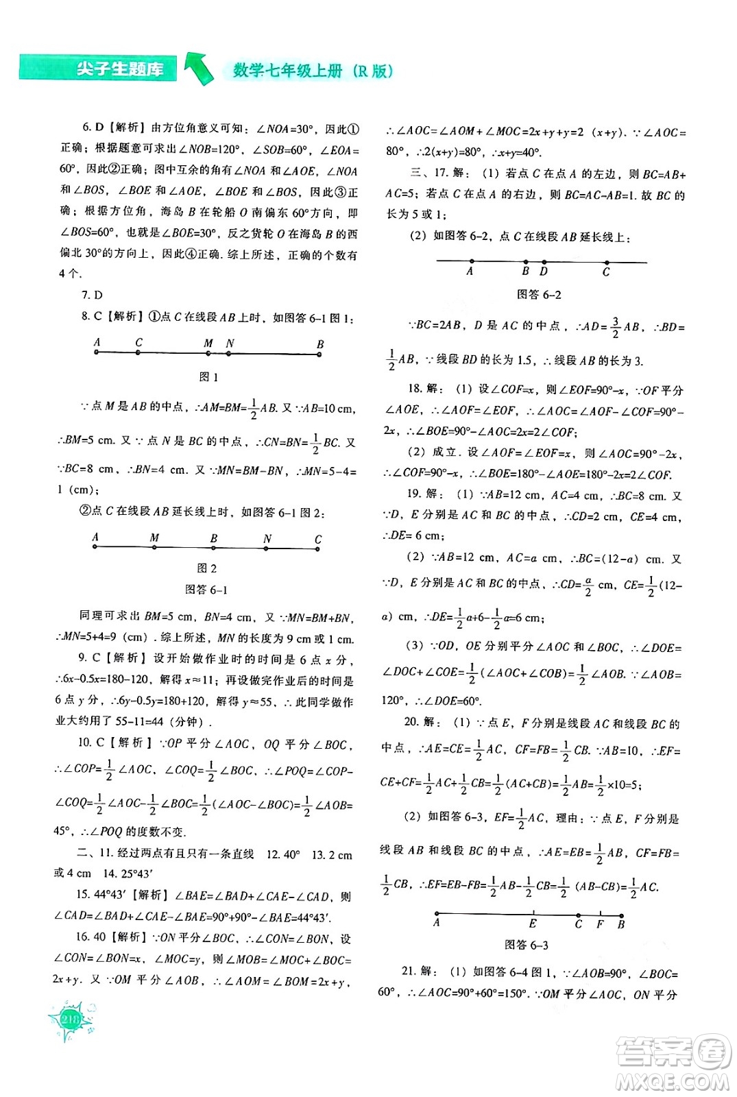 遼寧教育出版社2024年秋尖子生題庫七年級數(shù)學上冊人教版答案