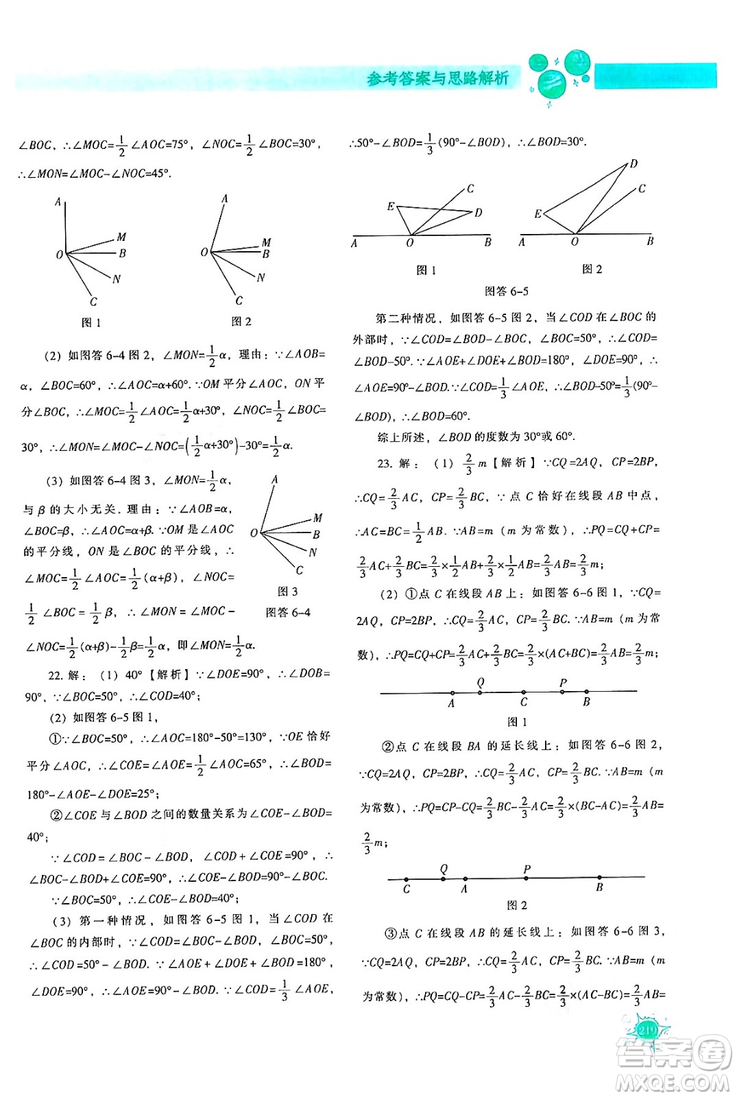 遼寧教育出版社2024年秋尖子生題庫七年級數(shù)學上冊人教版答案