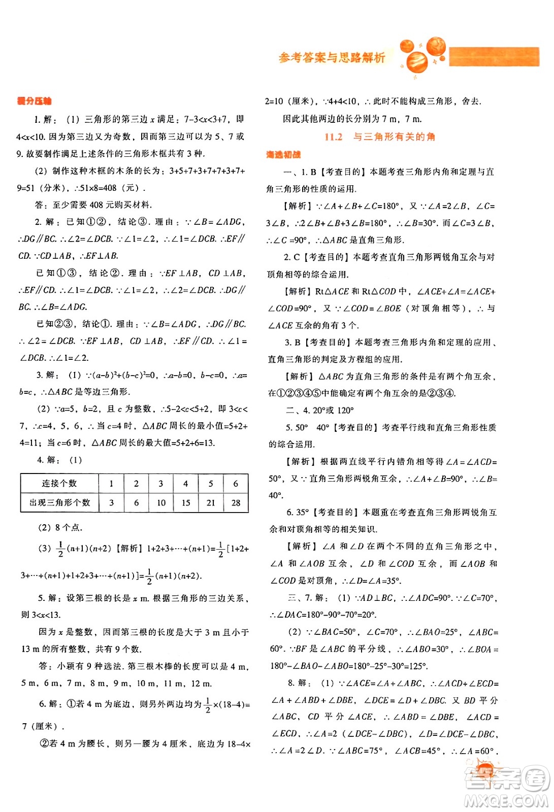 遼寧教育出版社2024年秋尖子生題庫八年級數學上冊人教版答案