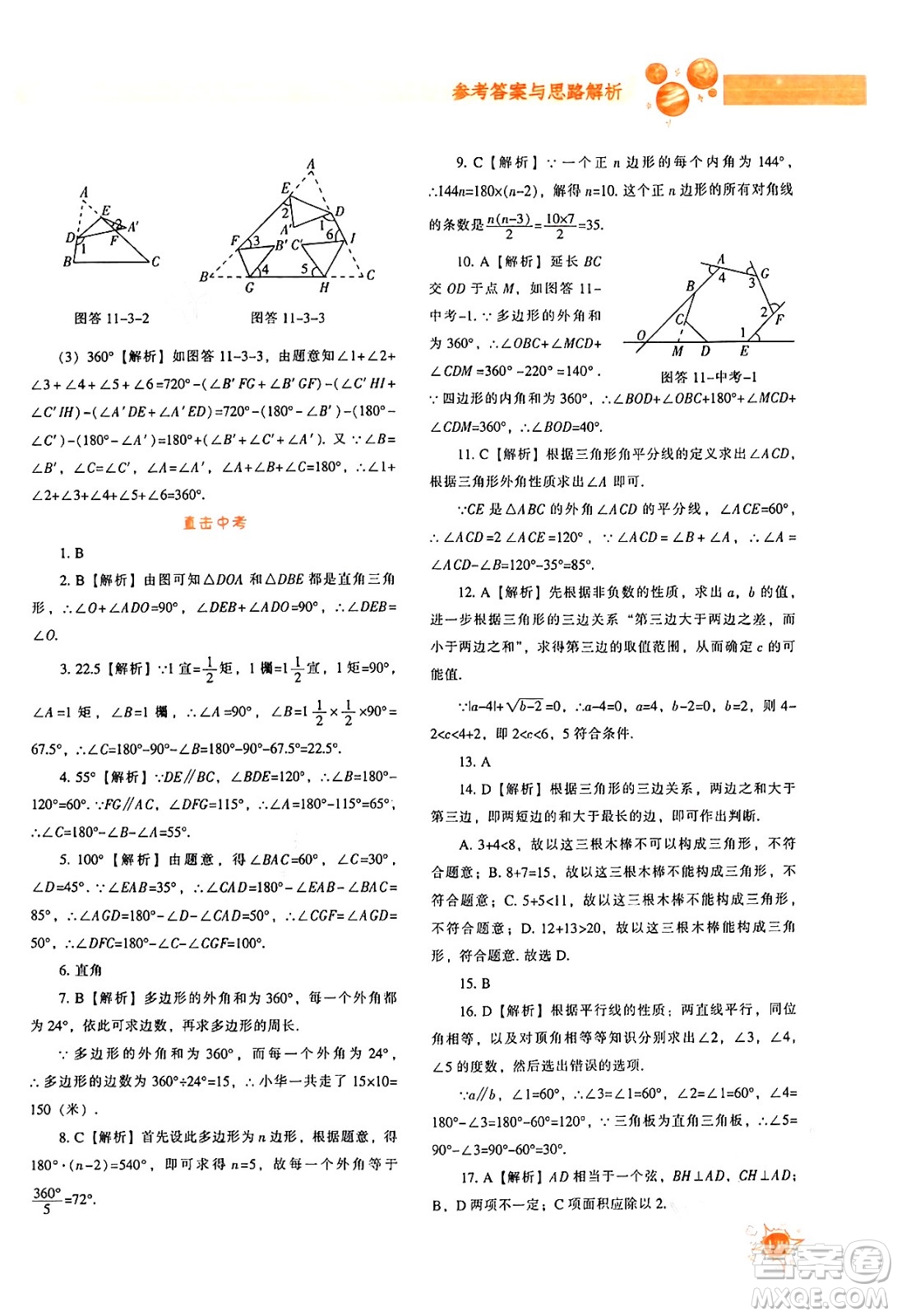 遼寧教育出版社2024年秋尖子生題庫八年級數學上冊人教版答案