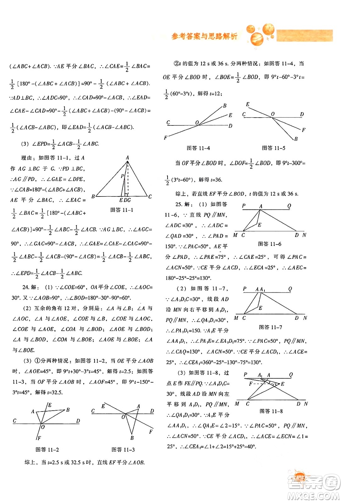 遼寧教育出版社2024年秋尖子生題庫八年級數學上冊人教版答案