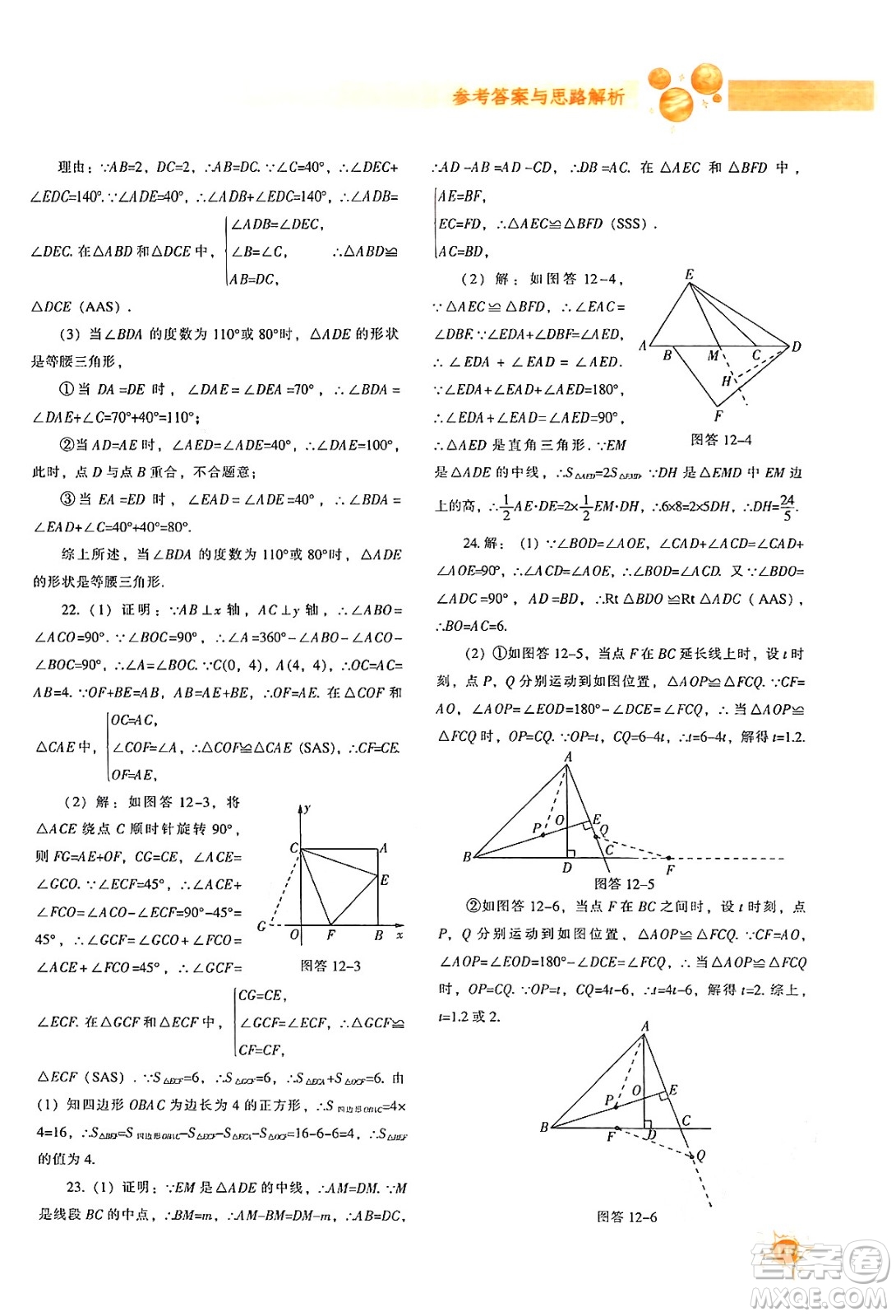 遼寧教育出版社2024年秋尖子生題庫八年級數學上冊人教版答案