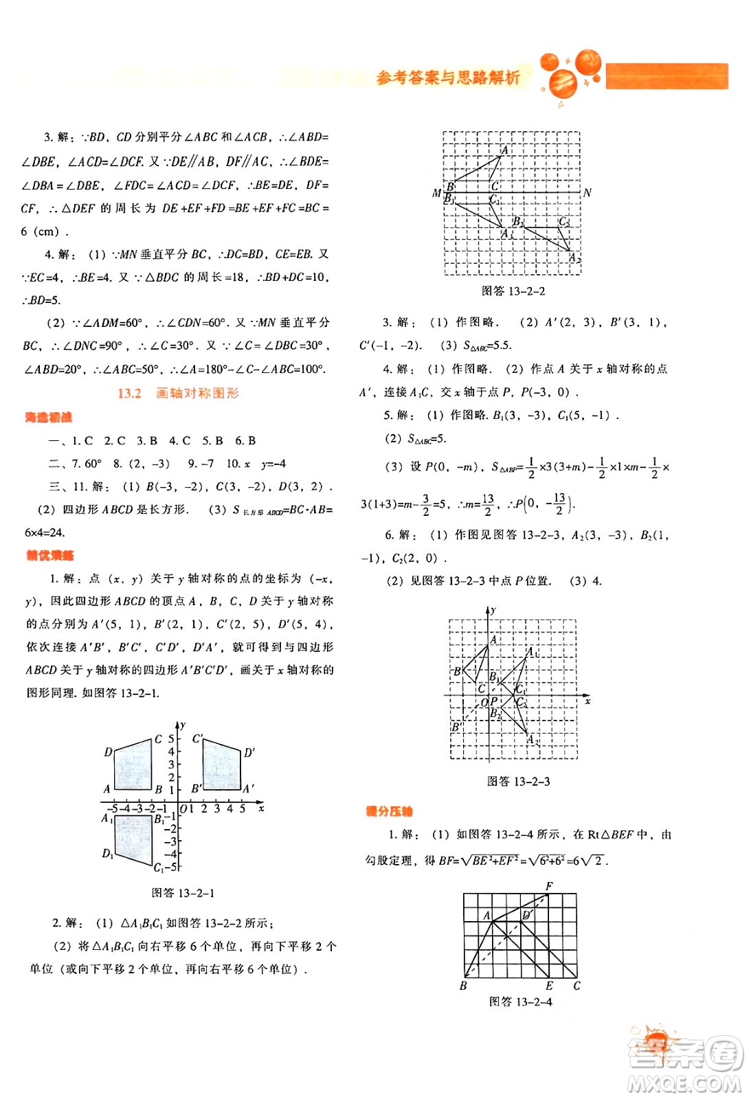 遼寧教育出版社2024年秋尖子生題庫八年級數學上冊人教版答案