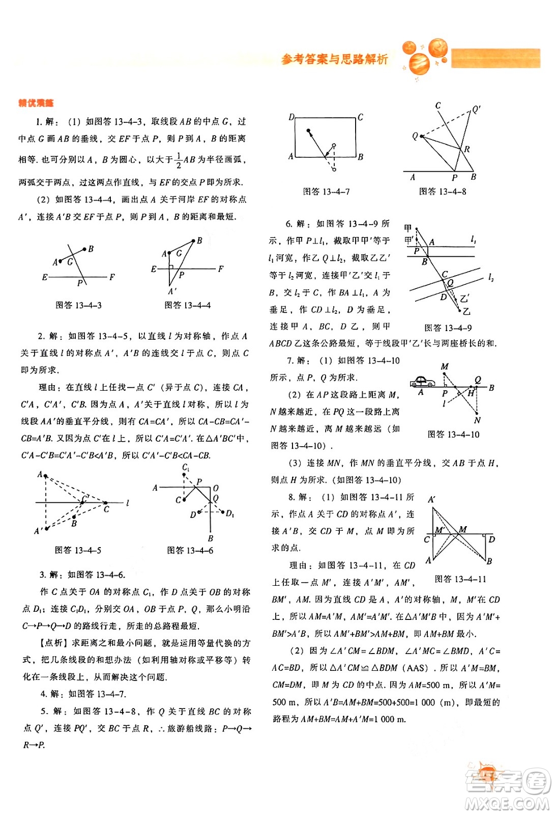遼寧教育出版社2024年秋尖子生題庫八年級數學上冊人教版答案