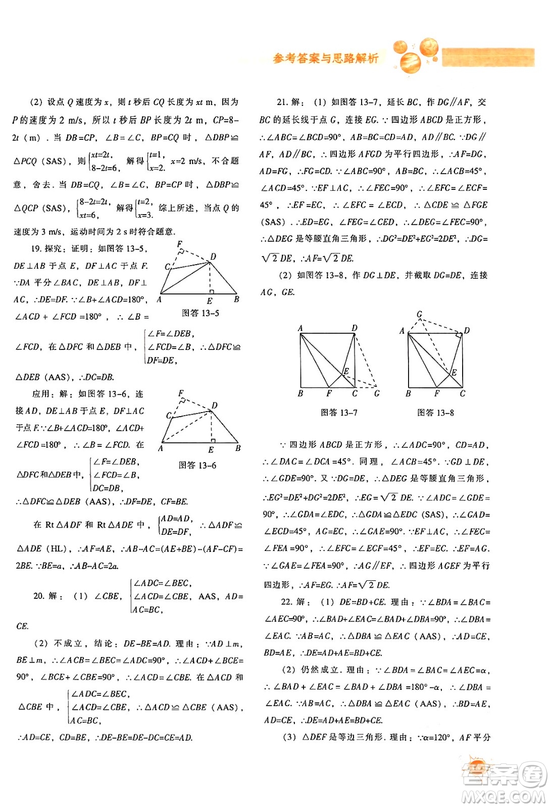 遼寧教育出版社2024年秋尖子生題庫八年級數學上冊人教版答案