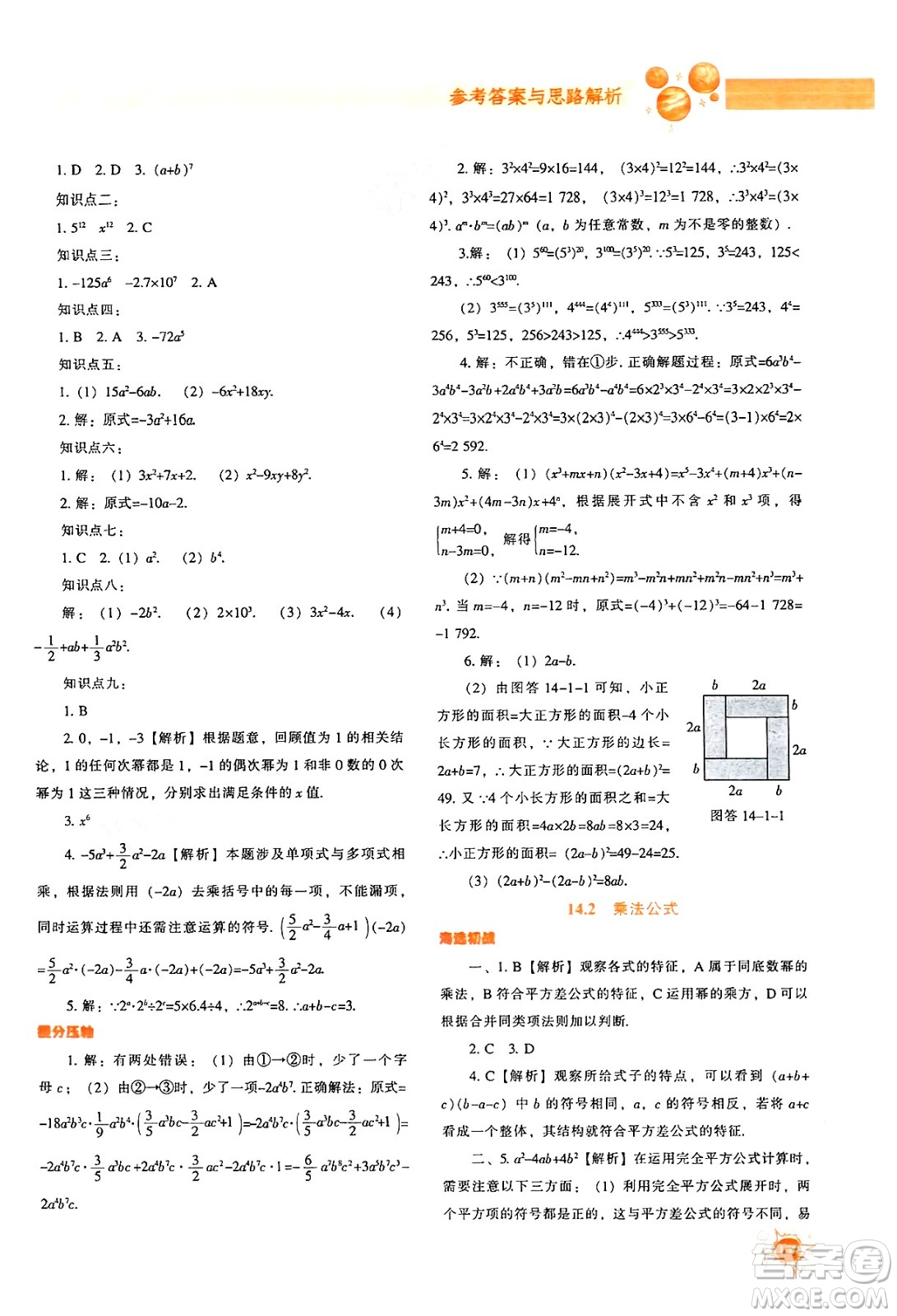 遼寧教育出版社2024年秋尖子生題庫八年級數學上冊人教版答案