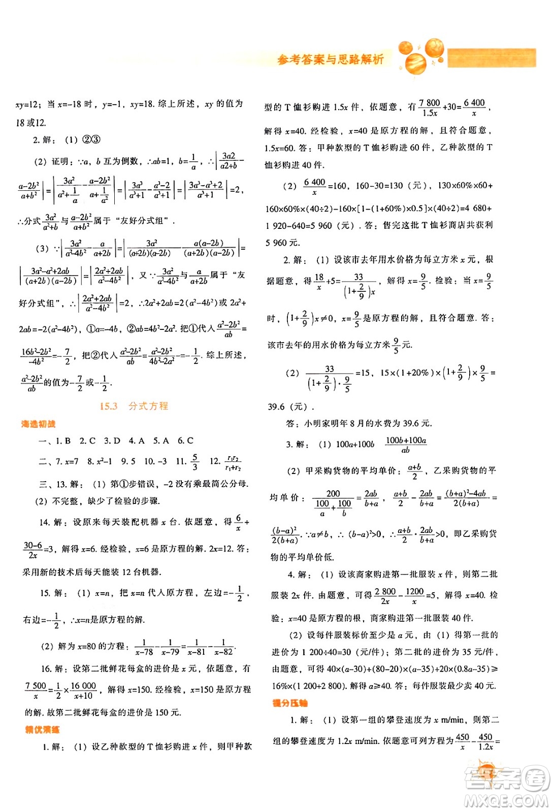 遼寧教育出版社2024年秋尖子生題庫八年級數學上冊人教版答案