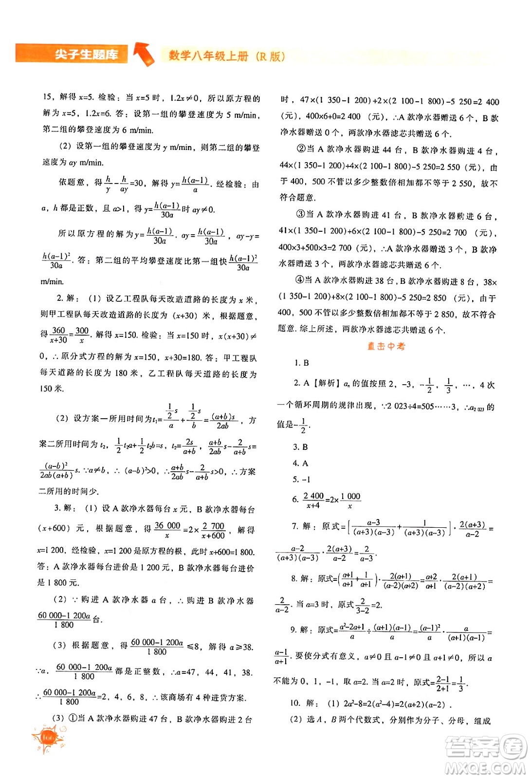 遼寧教育出版社2024年秋尖子生題庫八年級數學上冊人教版答案