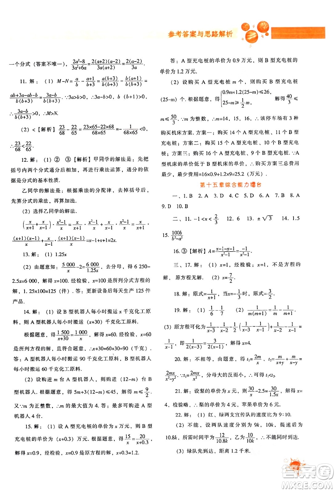 遼寧教育出版社2024年秋尖子生題庫八年級數學上冊人教版答案
