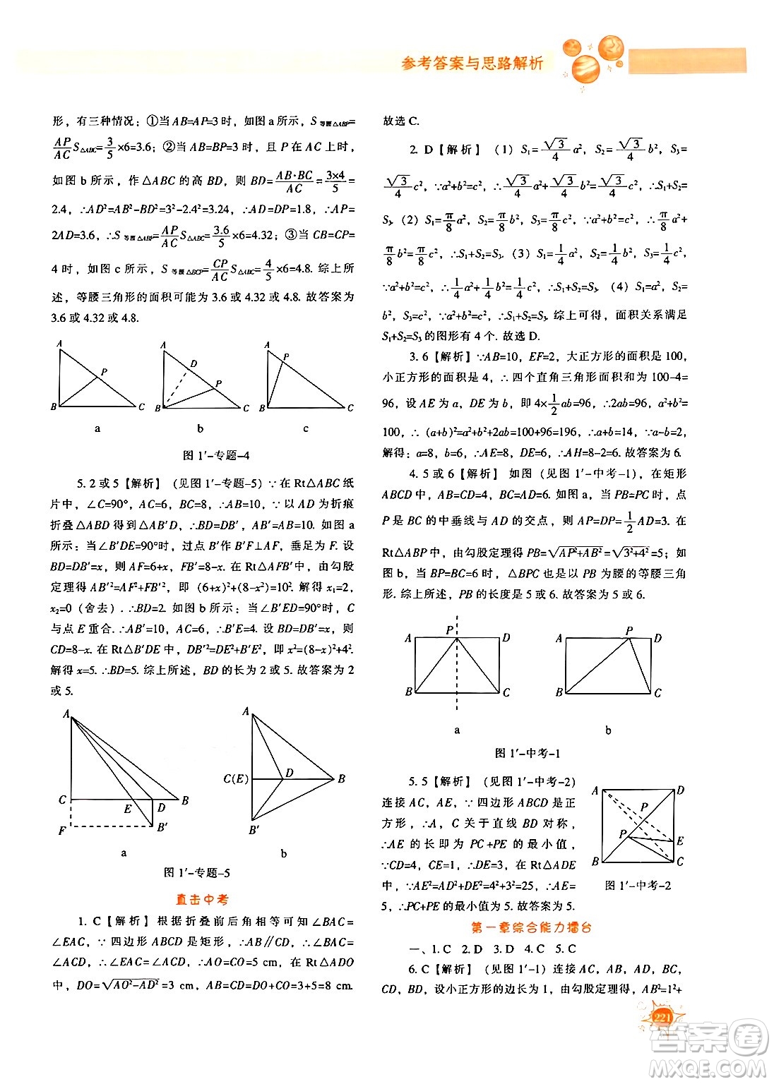 遼寧教育出版社2024年秋尖子生題庫八年級(jí)數(shù)學(xué)上冊(cè)北師大版答案