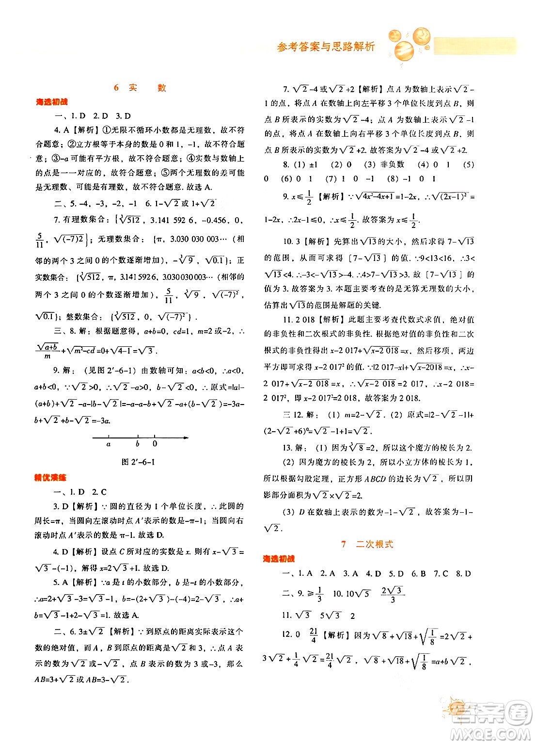 遼寧教育出版社2024年秋尖子生題庫八年級(jí)數(shù)學(xué)上冊(cè)北師大版答案