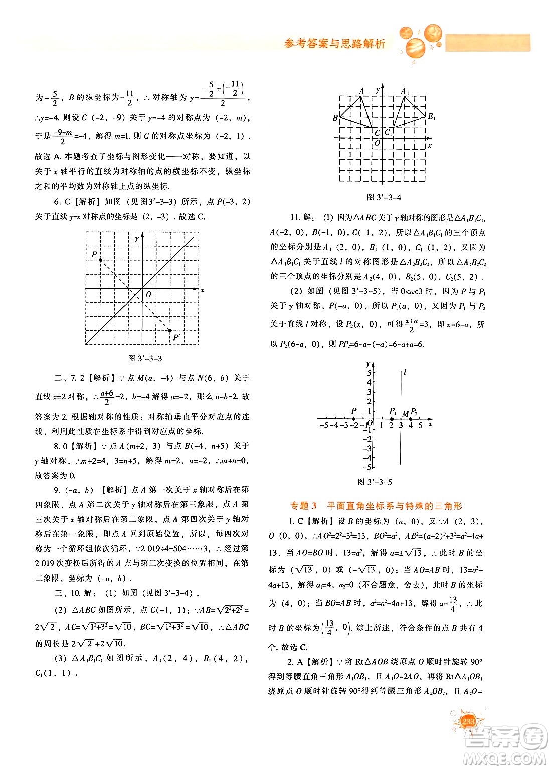 遼寧教育出版社2024年秋尖子生題庫八年級(jí)數(shù)學(xué)上冊(cè)北師大版答案