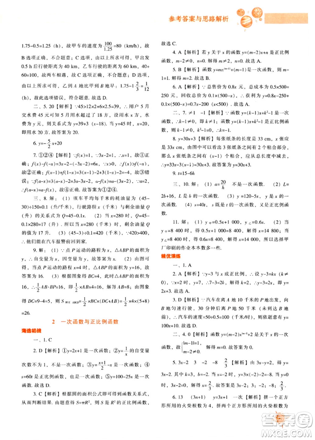 遼寧教育出版社2024年秋尖子生題庫八年級(jí)數(shù)學(xué)上冊(cè)北師大版答案