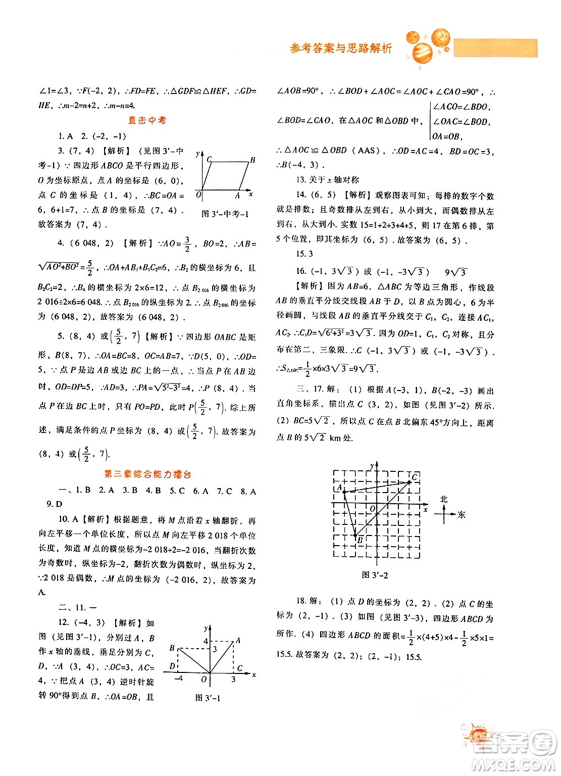 遼寧教育出版社2024年秋尖子生題庫八年級(jí)數(shù)學(xué)上冊(cè)北師大版答案