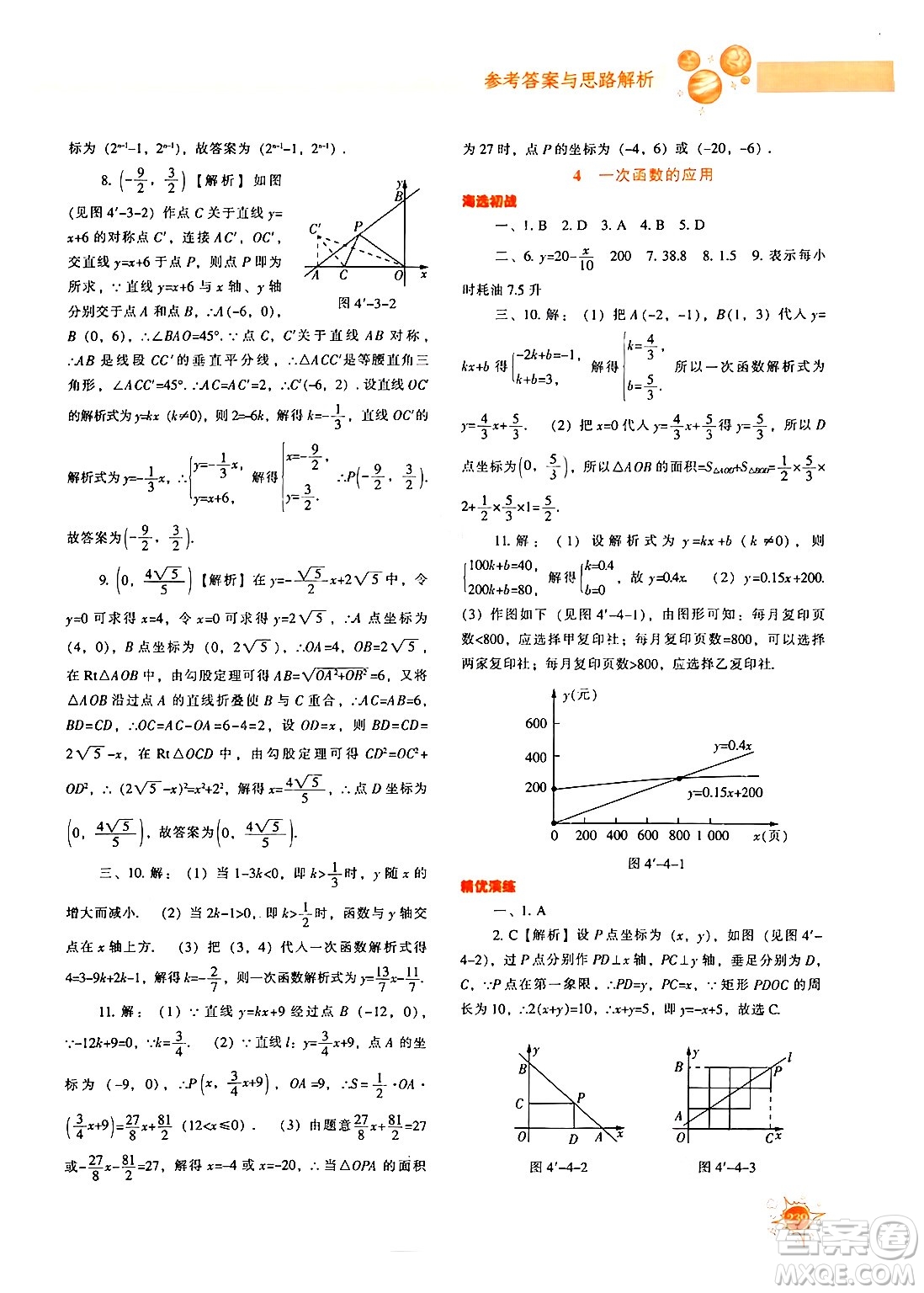 遼寧教育出版社2024年秋尖子生題庫八年級(jí)數(shù)學(xué)上冊(cè)北師大版答案
