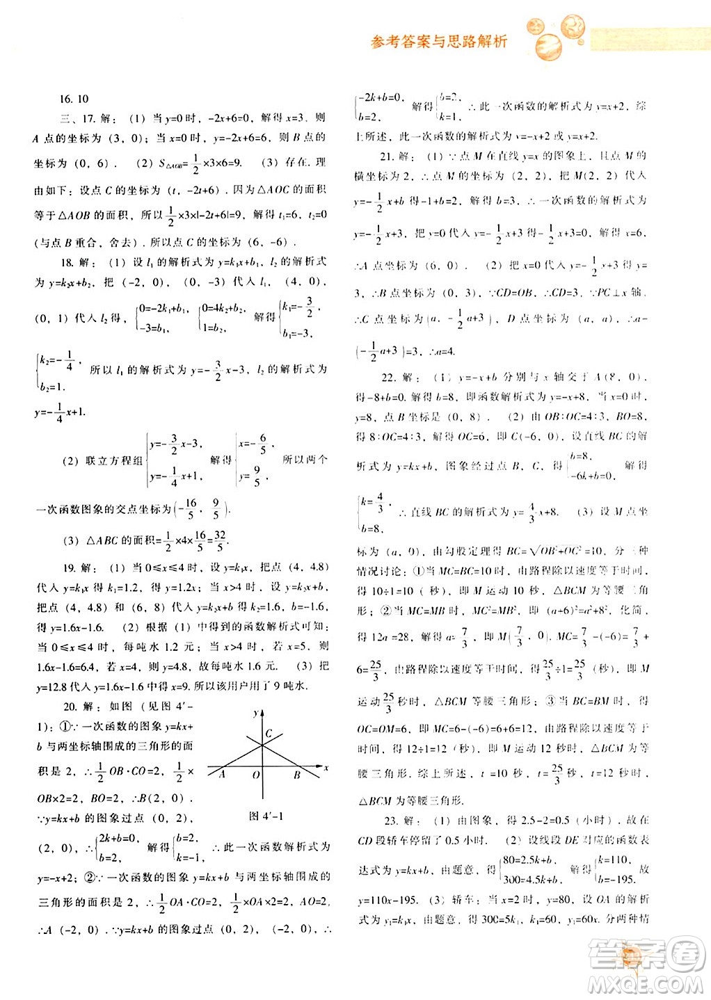 遼寧教育出版社2024年秋尖子生題庫八年級(jí)數(shù)學(xué)上冊(cè)北師大版答案