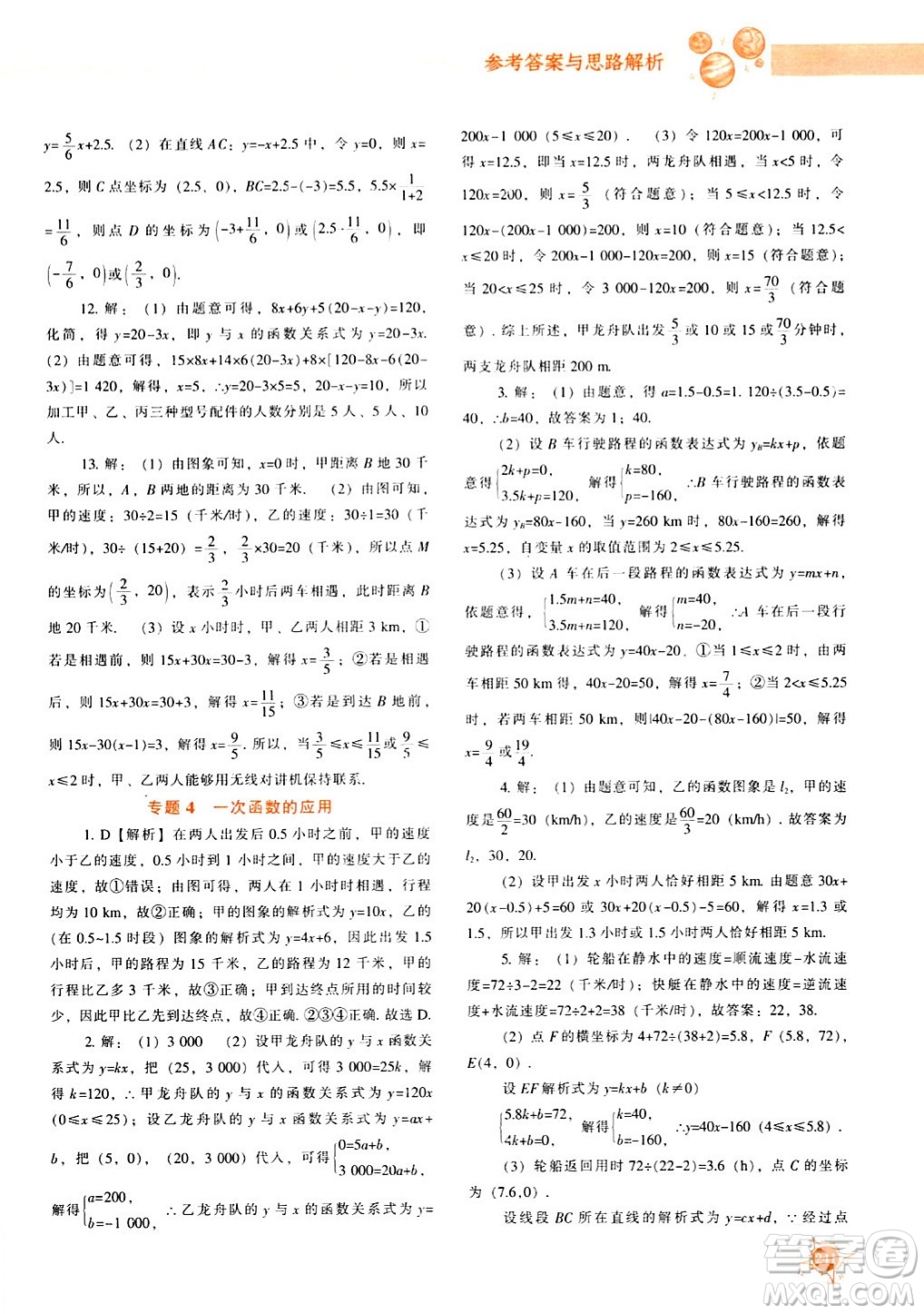 遼寧教育出版社2024年秋尖子生題庫八年級(jí)數(shù)學(xué)上冊(cè)北師大版答案