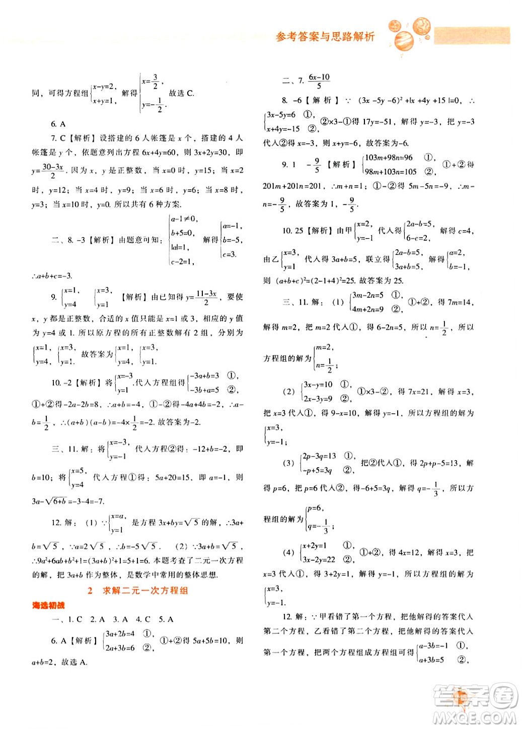 遼寧教育出版社2024年秋尖子生題庫八年級(jí)數(shù)學(xué)上冊(cè)北師大版答案