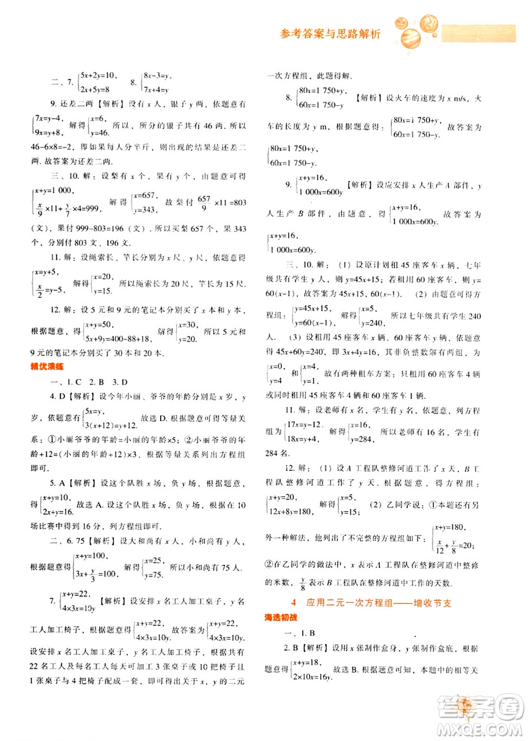 遼寧教育出版社2024年秋尖子生題庫八年級(jí)數(shù)學(xué)上冊(cè)北師大版答案