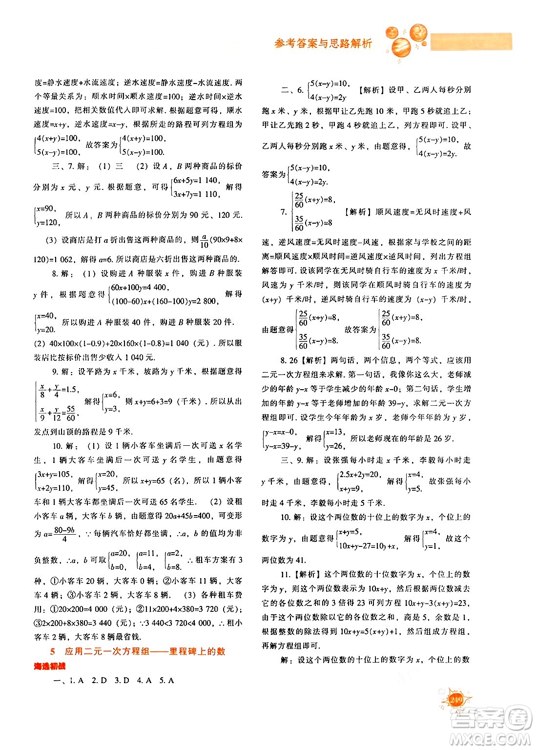 遼寧教育出版社2024年秋尖子生題庫八年級(jí)數(shù)學(xué)上冊(cè)北師大版答案