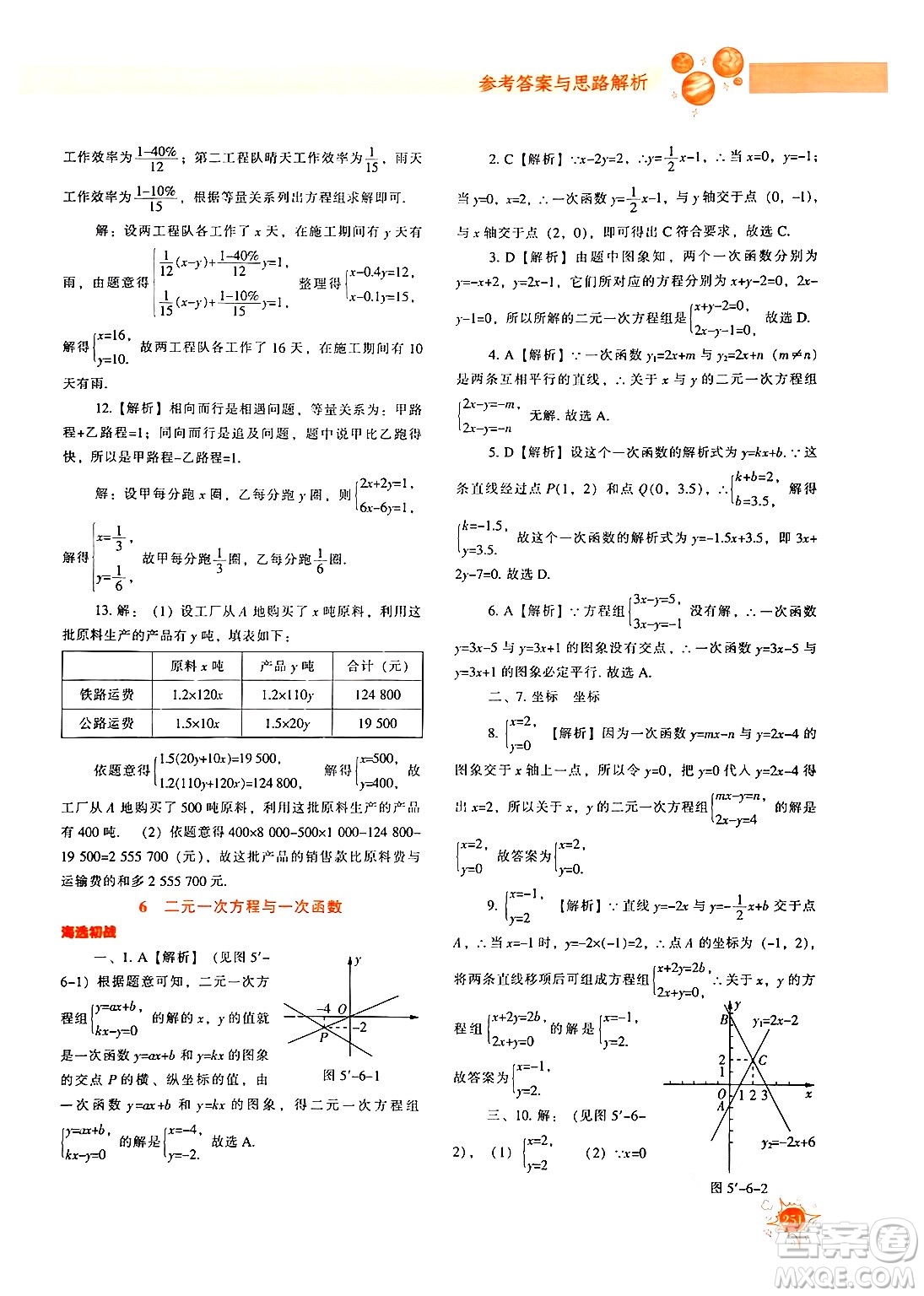 遼寧教育出版社2024年秋尖子生題庫八年級(jí)數(shù)學(xué)上冊(cè)北師大版答案