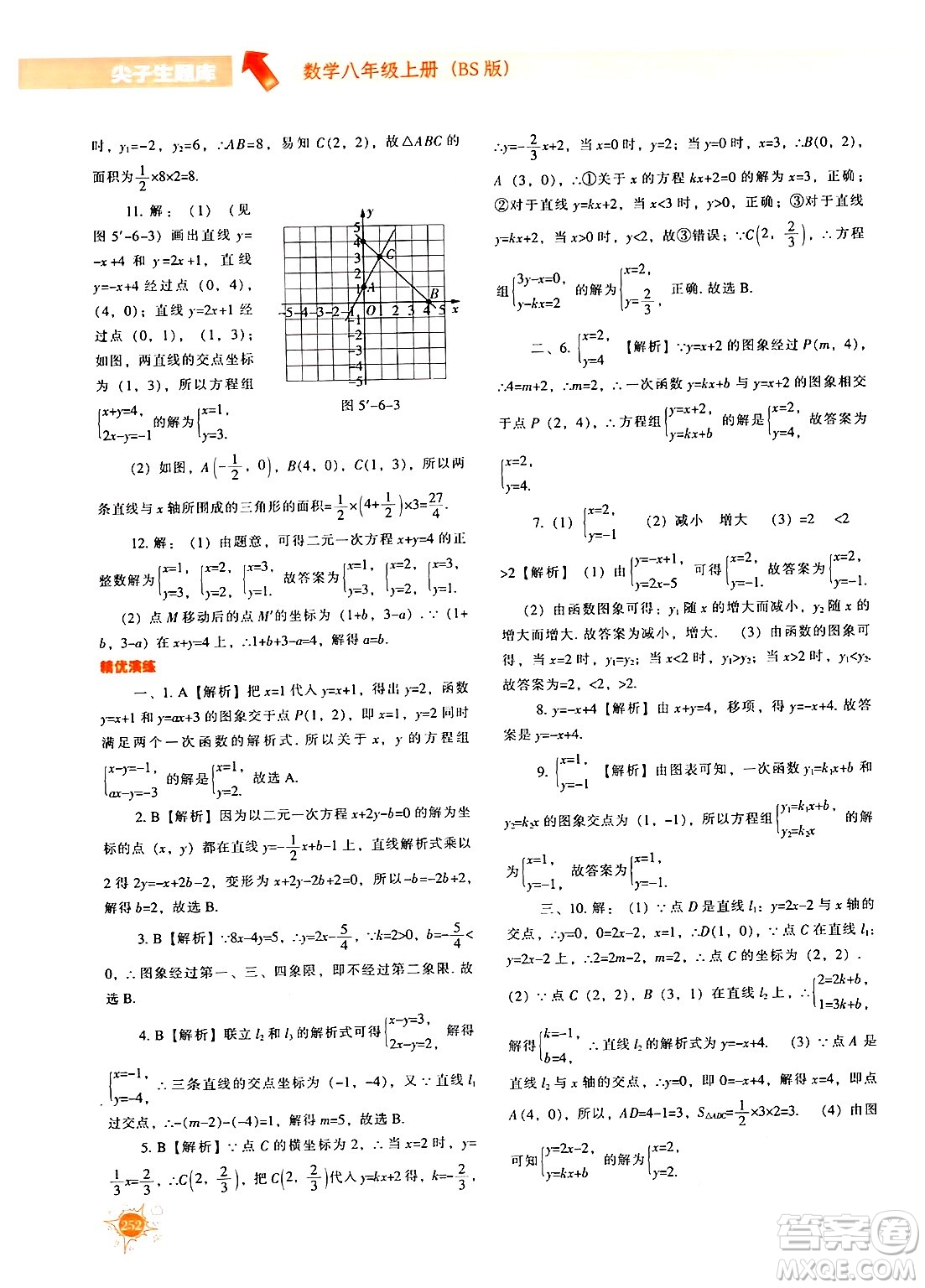 遼寧教育出版社2024年秋尖子生題庫八年級(jí)數(shù)學(xué)上冊(cè)北師大版答案
