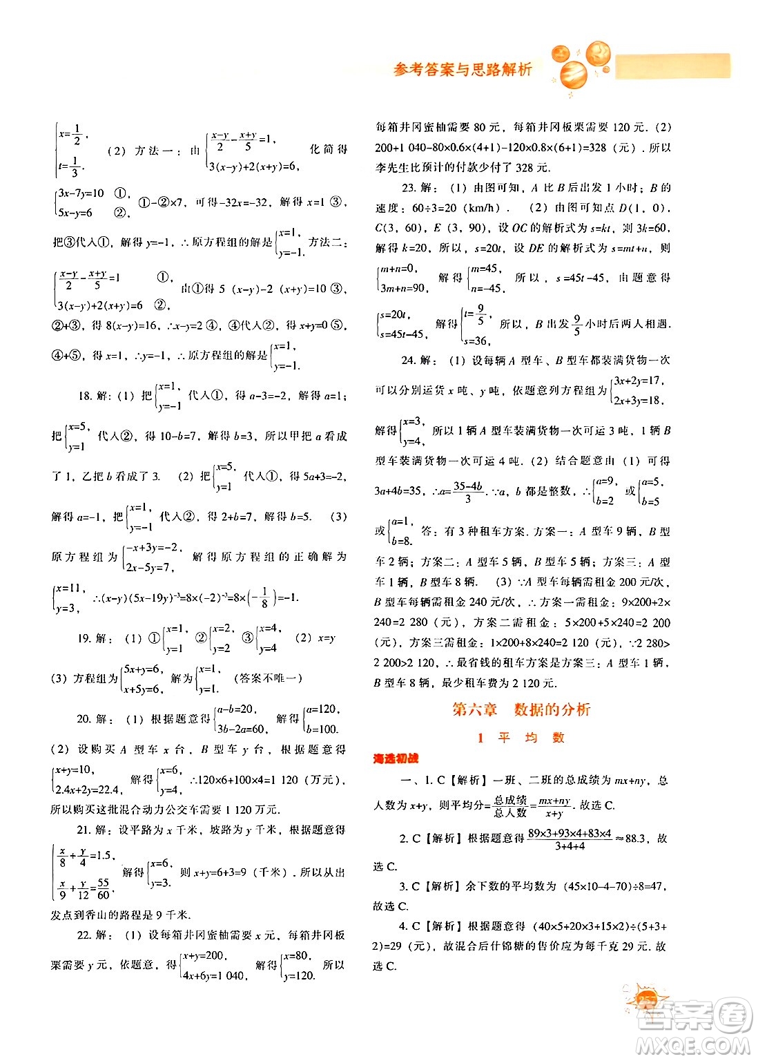遼寧教育出版社2024年秋尖子生題庫八年級(jí)數(shù)學(xué)上冊(cè)北師大版答案