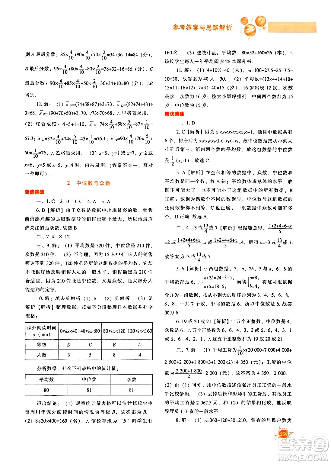 遼寧教育出版社2024年秋尖子生題庫八年級(jí)數(shù)學(xué)上冊(cè)北師大版答案