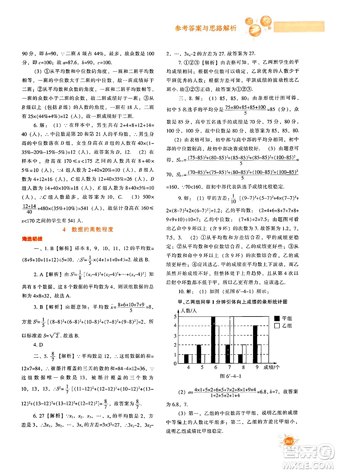 遼寧教育出版社2024年秋尖子生題庫八年級(jí)數(shù)學(xué)上冊(cè)北師大版答案