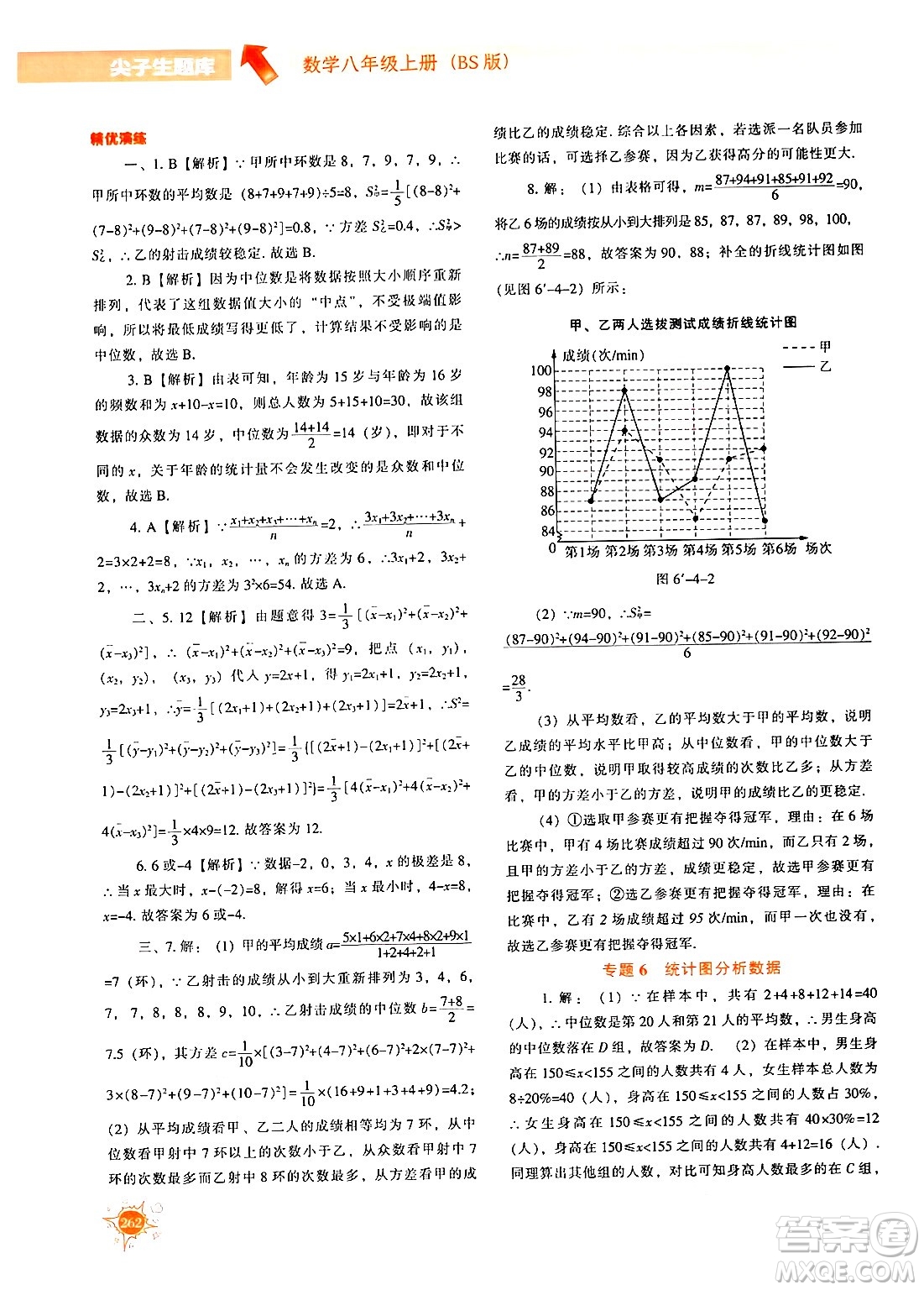 遼寧教育出版社2024年秋尖子生題庫八年級(jí)數(shù)學(xué)上冊(cè)北師大版答案