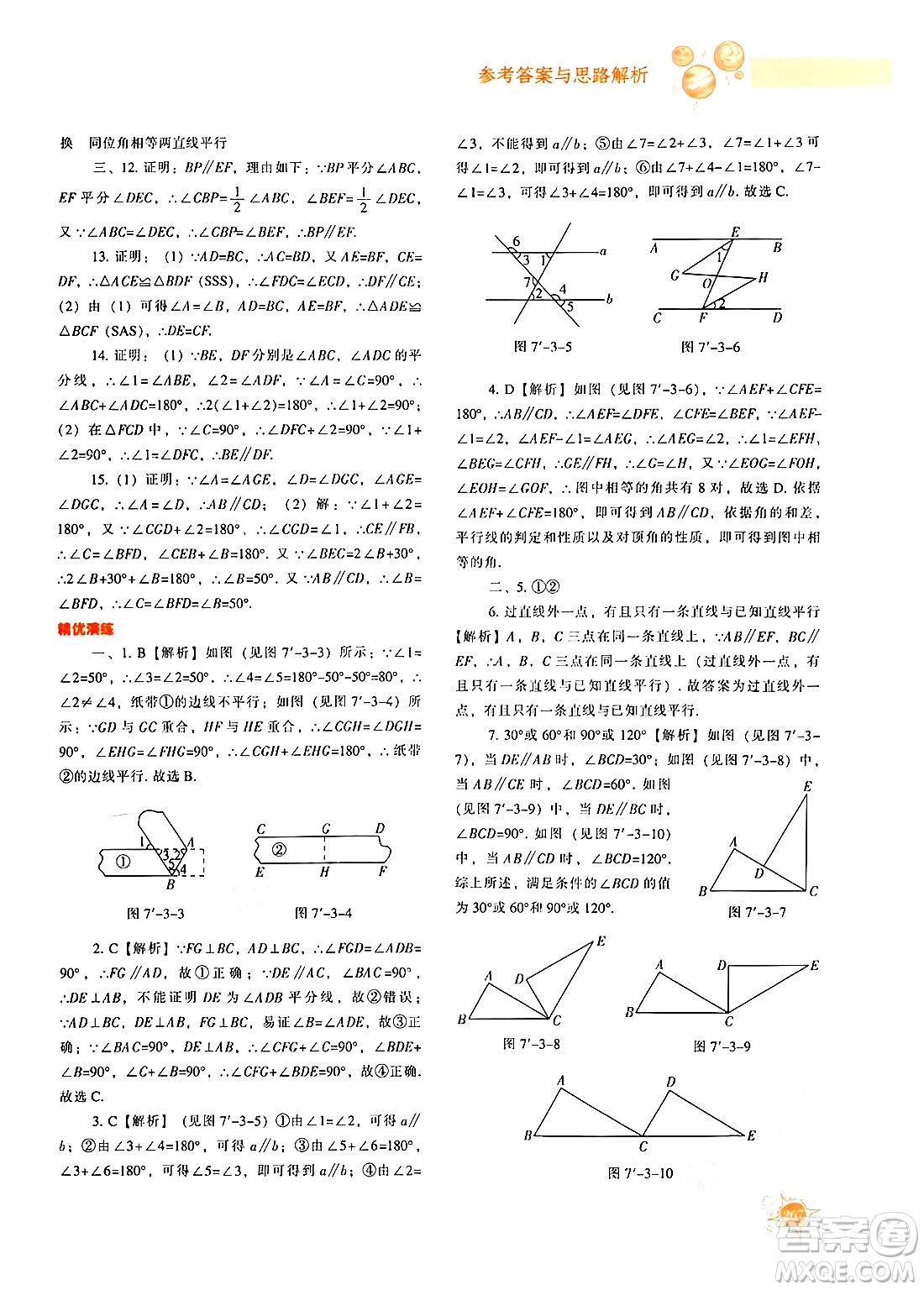 遼寧教育出版社2024年秋尖子生題庫八年級(jí)數(shù)學(xué)上冊(cè)北師大版答案