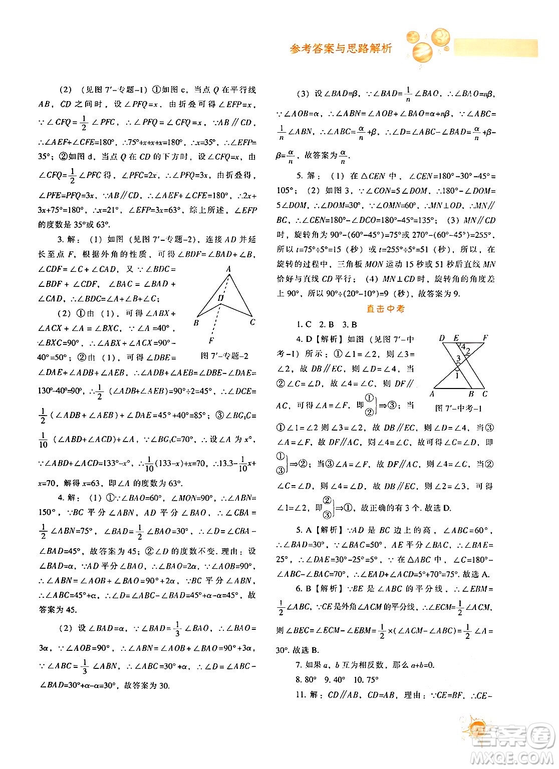 遼寧教育出版社2024年秋尖子生題庫八年級(jí)數(shù)學(xué)上冊(cè)北師大版答案
