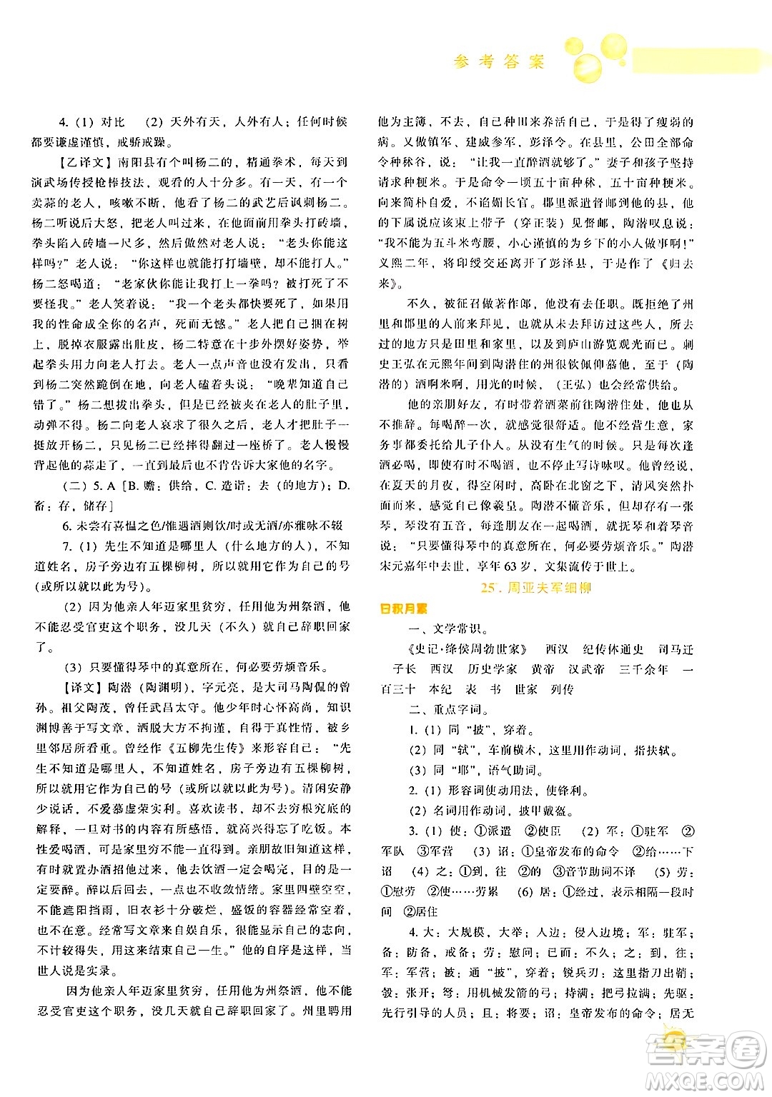 遼寧教育出版社2024年秋尖子生題庫八年級語文上冊人教版答案